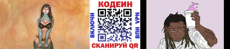 Кодеин Purple Drank  продажа наркотиков  блэк спрут зеркало  Мегион 